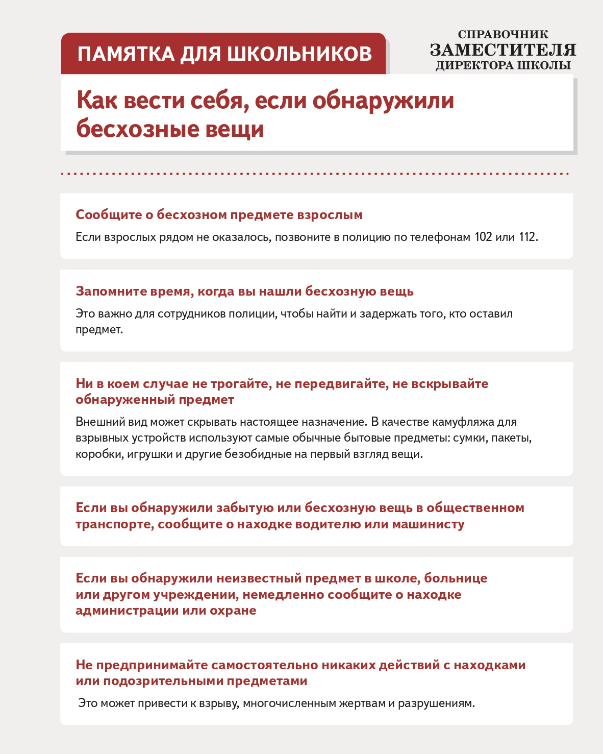 Памятка Как вести себя, если обнаружил бесхозные вещи.